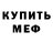 Мефедрон VHQ HEINY URENA